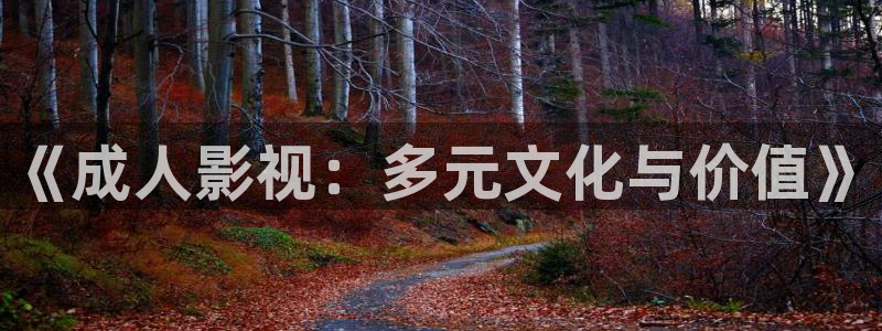 神马午夜达达兔影院