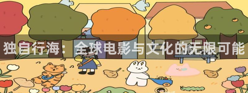 神马电影达达兔六度空间