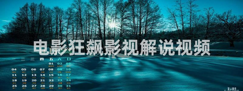 神马秋霞电影免费看