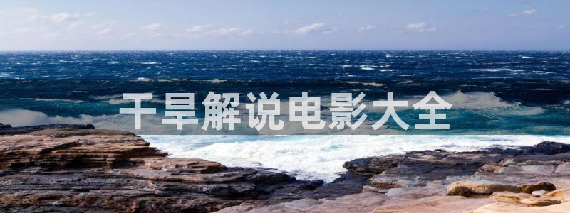 神马家庭电影院